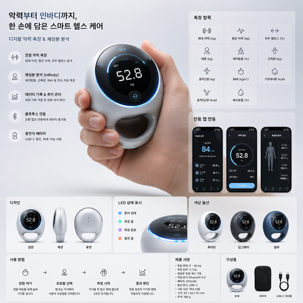 스마트 헬스 케어 그립 제품 설명 이미지